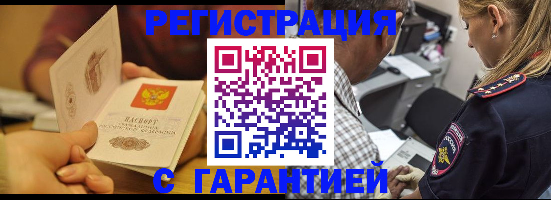 прописка ребенка в Удмуртии