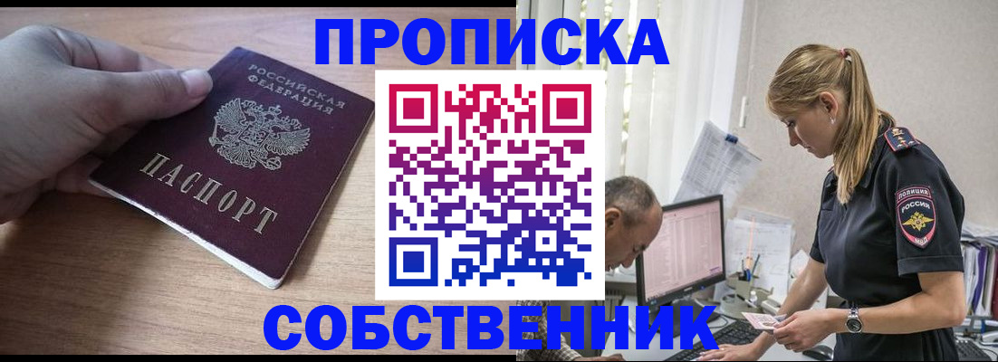 прописка ребенка в Удмуртии