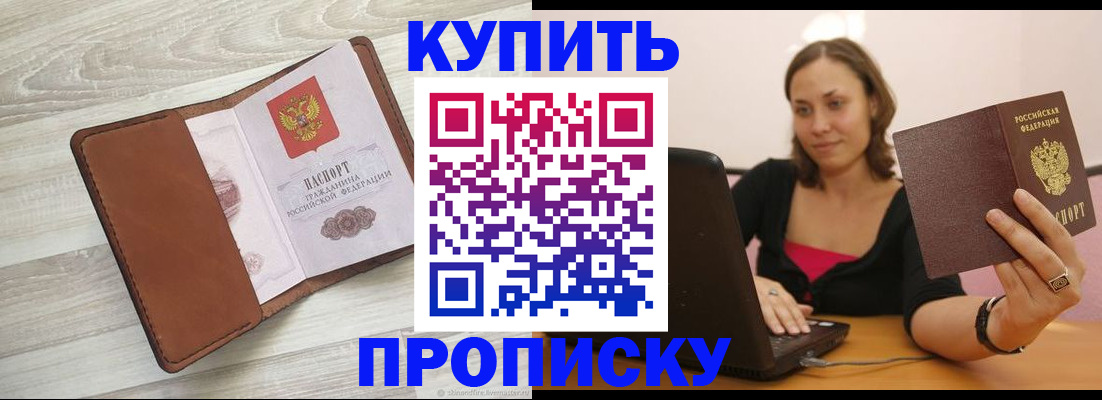 временная прописка в Удмуртии