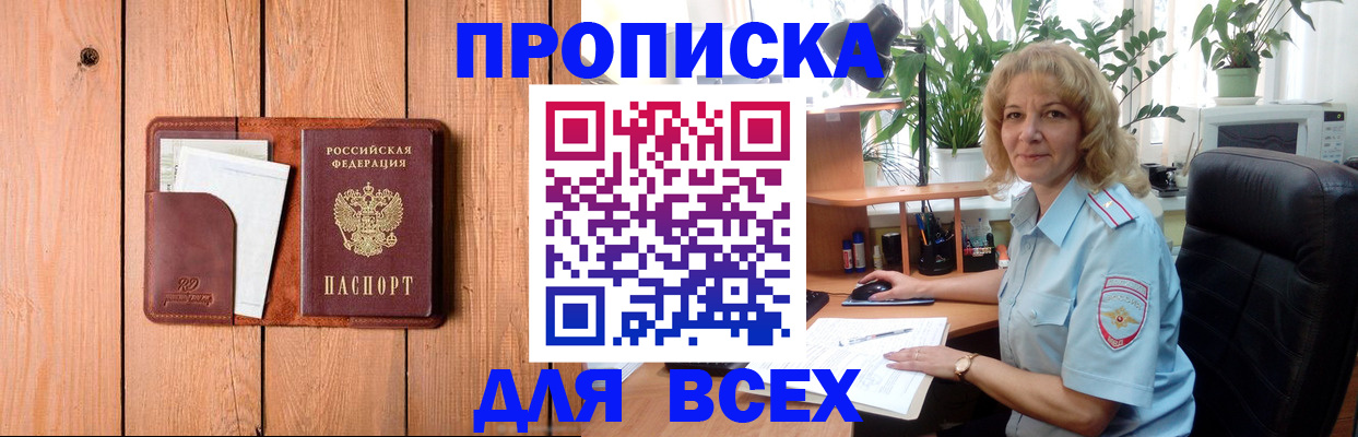 прописка от собственника в Удмуртии