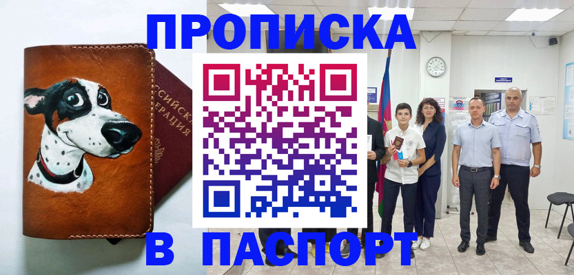 прописка ребенка в Удмуртии