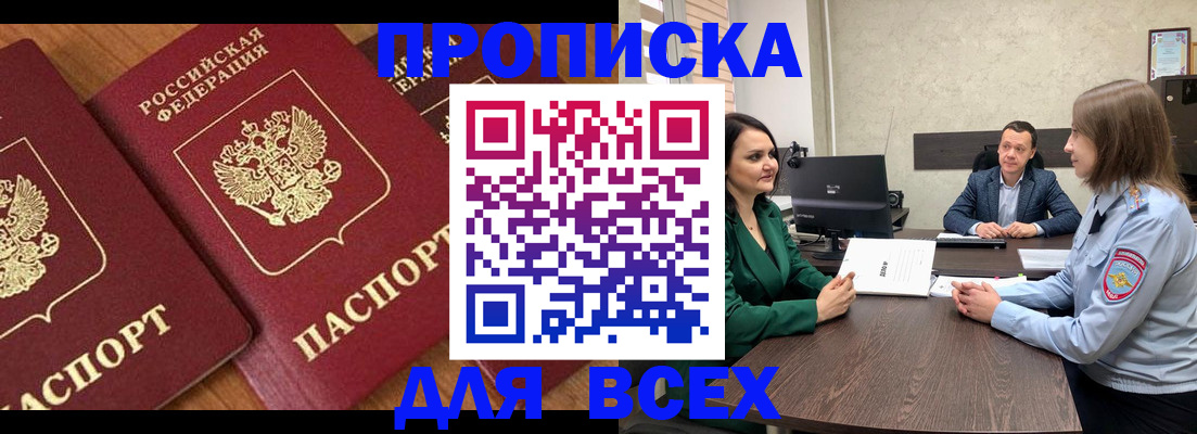 прописка законно в Удмуртии